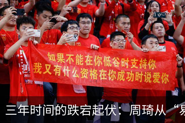 三年时间的跌宕起伏：周琦从“易建联接班人”到或将退出国家队