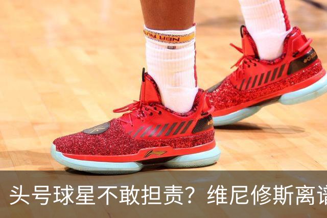 头号球星不敢担责？维尼修斯离谱让点 巴西难逃点球魔咒