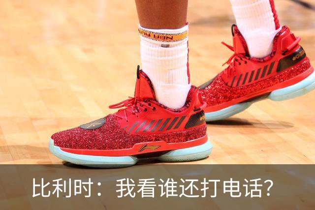 比利时：我看谁还打电话？